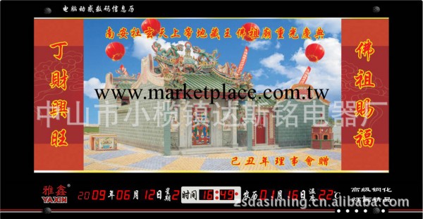 供應數位萬年歷、廣告禮品萬年歷、禮品贈送萬年歷、LED萬年歷工廠,批發,進口,代購