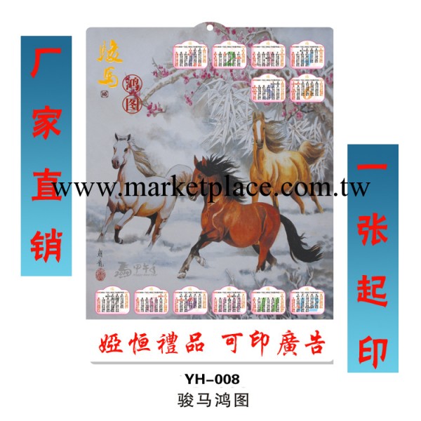 馬到成功 立體吸塑單張財神 掛歷 年歷 500起印 YH-001工廠,批發,進口,代購