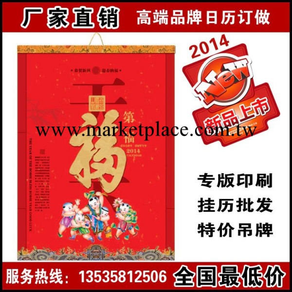 專版定做 2014年廣告掛歷年歷印刷 企業創意掛歷定做 石傢莊掛歷工廠,批發,進口,代購