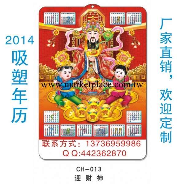 2014立體吸塑年歷，廣告吸塑掛歷，CH013-024廠傢直銷，歡迎訂購工廠,批發,進口,代購