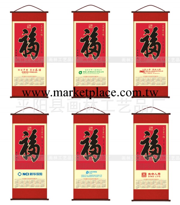 2014中國平安 人壽單張無紡佈掛歷/年歷 保險福字卷軸掛歷小號工廠,批發,進口,代購