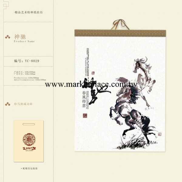 月歷YC-8029精品藝術特種紙掛歷2014年歷批發專業工藝禮品定做工廠,批發,進口,代購