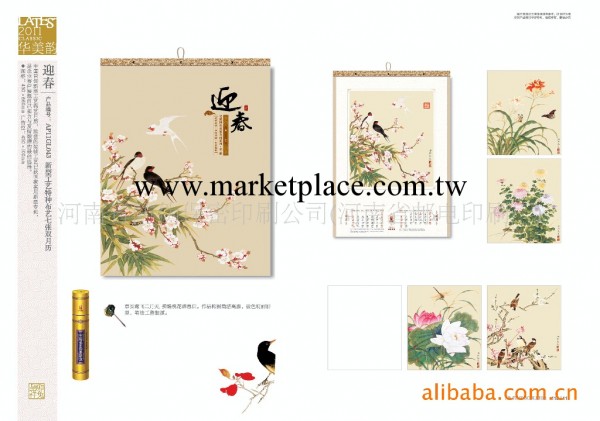 2012年掛歷，兔年掛歷，名傢名畫¶ 鄭州批發 無紡佈掛歷工廠,批發,進口,代購