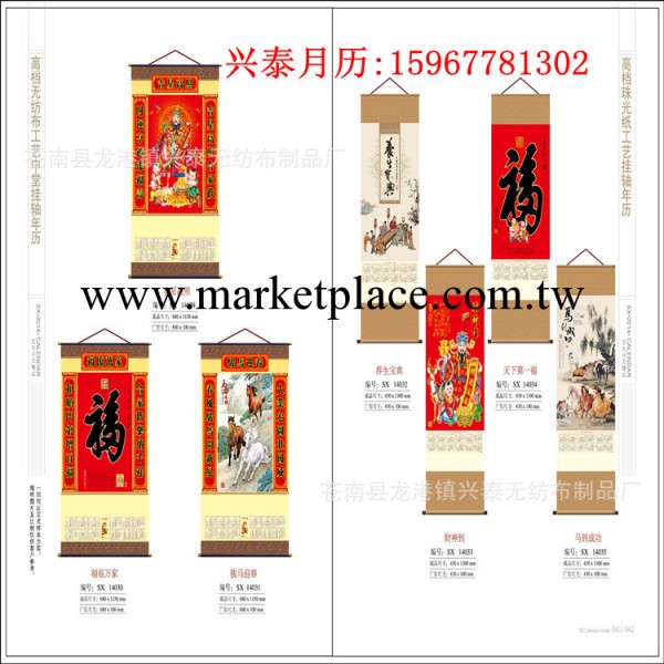 供應2014年SX月歷高檔珠光紙工藝掛軸年歷SX0034-天下第一福工廠,批發,進口,代購