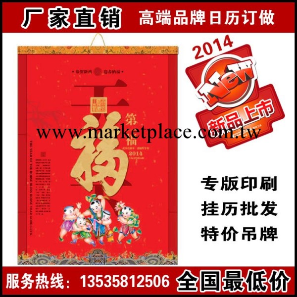專版定做 2014年廣告掛歷年歷印刷 企業創意掛歷定做 石傢莊掛歷工廠,批發,進口,代購