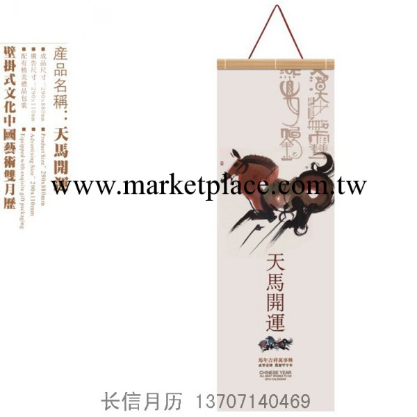 2014年掛歷 壁掛式文化中國藝術雙月歷 創意掛歷 年歷 馬到成功工廠,批發,進口,代購