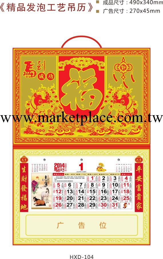 2014年馬到成功金箔工藝吊歷 年歷工廠,批發,進口,代購