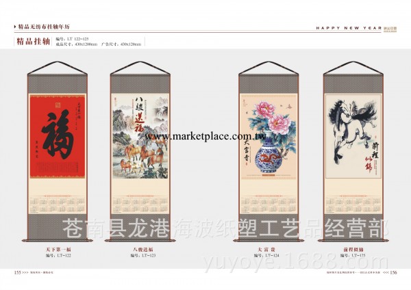 精品無紡佈掛軸年歷工廠,批發,進口,代購