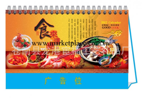 廠傢專業生產HF系列高檔精美食來運轉 龍年臺歷 掛歷工廠,批發,進口,代購