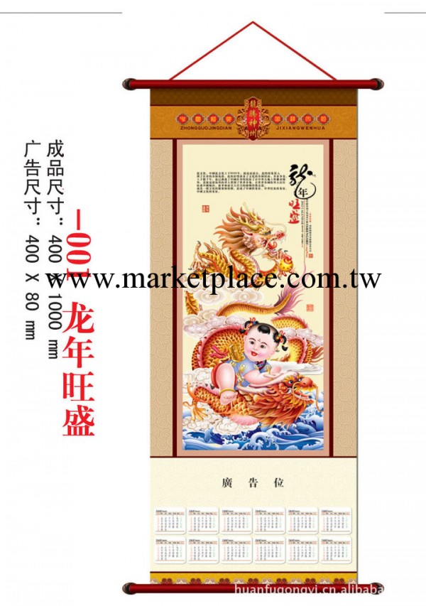 【廠傢供應】2012年精美掛歷 龍年旺盛龍年掛歷可定制 印LOGO工廠,批發,進口,代購