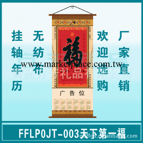 2013年無紡佈掛軸 掛軸 無紡佈掛歷 年歷 臺歷 蛇年掛歷工廠,批發,進口,代購