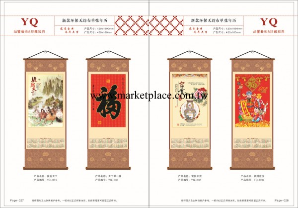 中號無紡佈單張年歷 42*110cm 福字掛軸 財神掛歷四種圖案工廠,批發,進口,代購