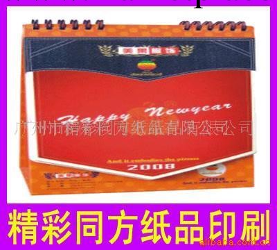 臺歷,臺歷印刷,月歷,年歷,吊歷,吊牌,紙類印刷工廠,批發,進口,代購
