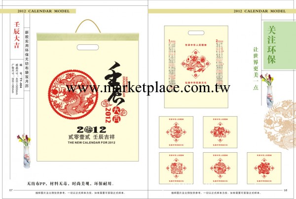 龍年掛歷工廠,批發,進口,代購