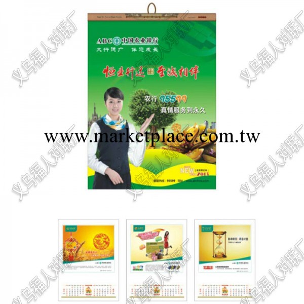 中國農業銀行專版定制掛歷 單張年歷 高檔日歷批發工廠,批發,進口,代購