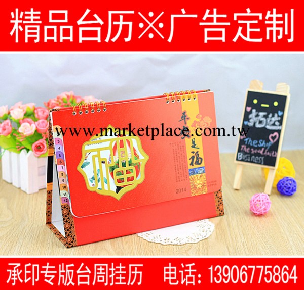 2014《平安是福》記事橫版臺歷辦公日歷周歷年歷定制專版出售批發工廠,批發,進口,代購