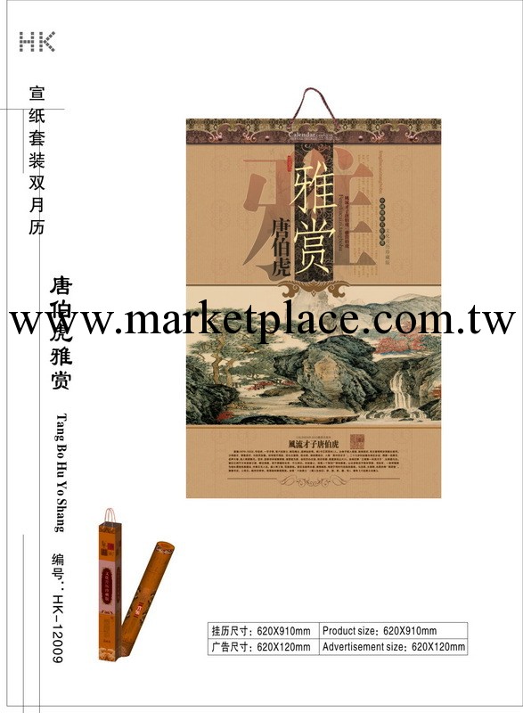 供應2012年臺歷，掛歷，周歷。廣告年歷批發・進口・工廠・代買・代購