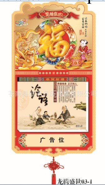中國結掛歷，福字吊牌掛歷，喜慶掛歷，龍年掛歷工廠,批發,進口,代購