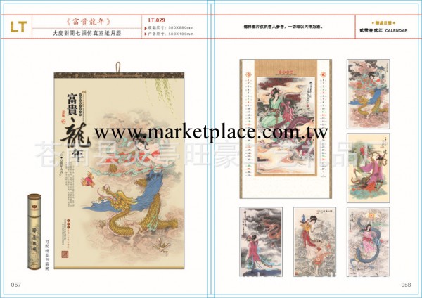 供應掛歷        大度對開仿真宣紙富貴龍年掛歷工廠,批發,進口,代購