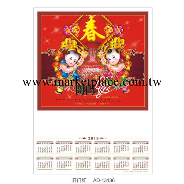廠傢直銷 對開銅版紙單張年歷 掛歷 可定制 2013新款工廠,批發,進口,代購