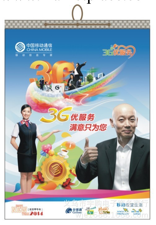 定做中國移動通訊專版掛歷 2014新年掛歷定制訂做 加印廣告工廠,批發,進口,代購