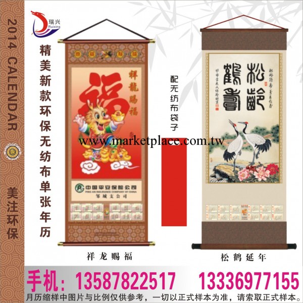 2014年單張無紡佈掛歷 年歷 掛軸 誠信天下 小號無紡佈掛軸工廠,批發,進口,代購