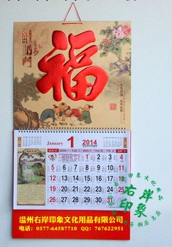 福字吊牌 廣告掛歷定做 2014掛歷定制 廣告吊牌 月歷印刷工廠,批發,進口,代購