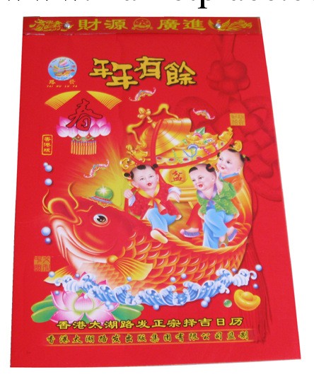 2014年月歷日歷撕歷皇歷大16開批發工廠,批發,進口,代購