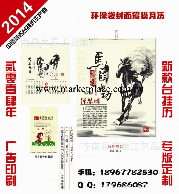 時尚環保袋封面腹膜月歷創意掛歷 馬年無紡佈掛歷 2014無紡佈掛歷工廠,批發,進口,代購