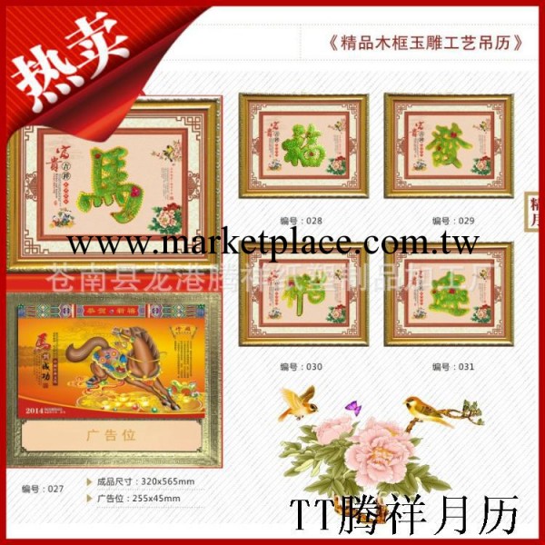 廠傢批發2014年廣告掛歷定制 高級精品鍍金框玉雕吊牌 月歷定做工廠,批發,進口,代購