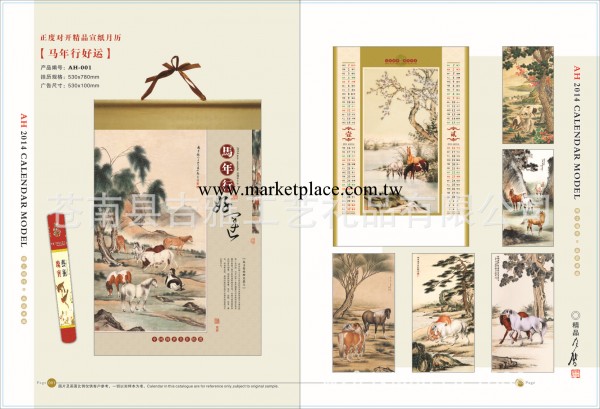 月歷 精品宣紙月歷 2014年精品掛歷 馬年行好運 AH-001-004工廠,批發,進口,代購