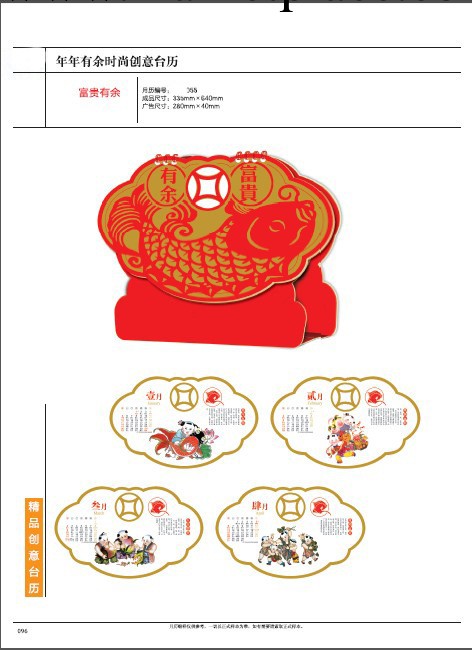 專業生產臺掛歷 樂文1055  訂做個性產品工廠,批發,進口,代購