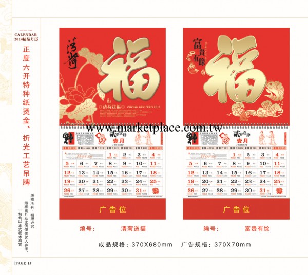 廠傢直銷 2014年馬年廣告專版掛歷 臺歷 日月歷 訂制訂做logo批發工廠,批發,進口,代購