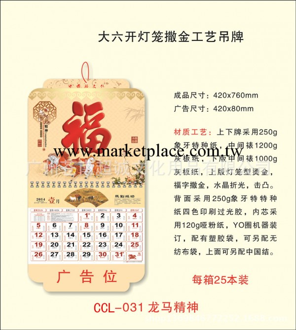 廠傢直銷大度六開燈籠型撒金粉特種工藝福字吊牌 吊歷 月歷工廠,批發,進口,代購