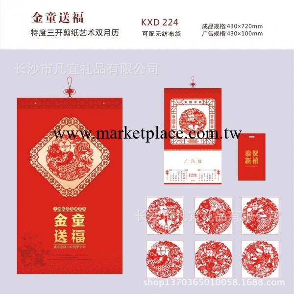 2014馬年掛歷廠傢直銷 特度三開剪紙藝術雙月歷工廠,批發,進口,代購