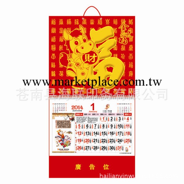【廠傢直銷】廣告掛歷 2014年掛歷 掛歷月歷加工定制工廠,批發,進口,代購