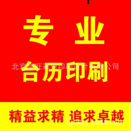 縱橫月歷 供應臺歷印刷 塑料臺歷 周歷 吊歷 廣告促銷商務饋贈工廠,批發,進口,代購