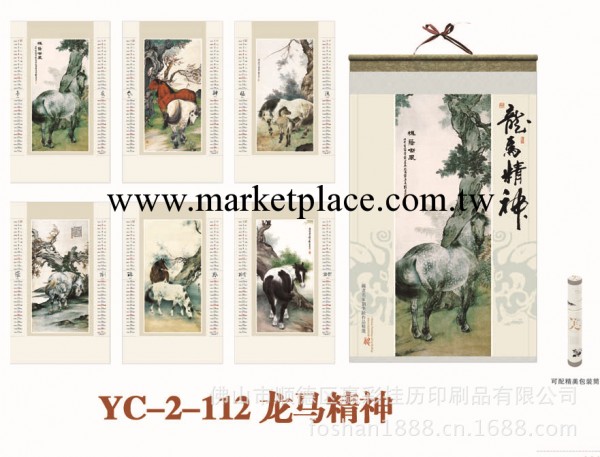 2014年馬年掛歷 7張月歷 大度對開宣紙藝術雙月歷 龍馬精神工廠,批發,進口,代購