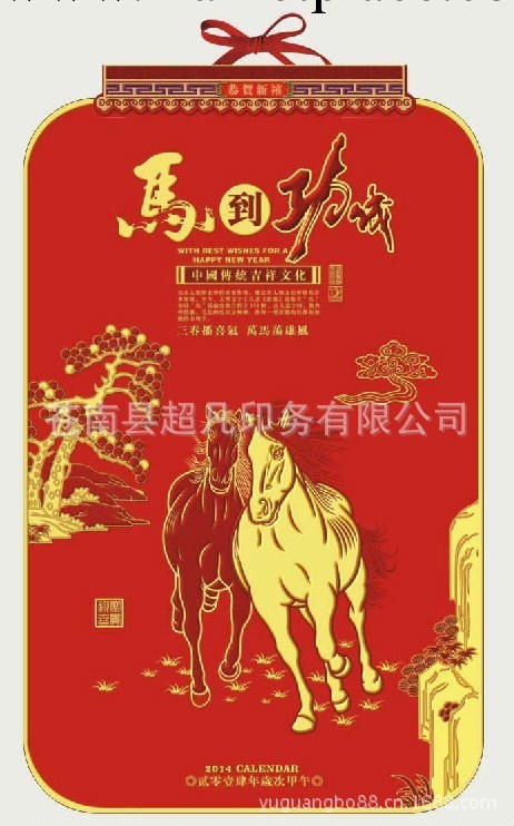 三開特種紙彩金浮雕工藝月歷《馬到成功》工廠,批發,進口,代購