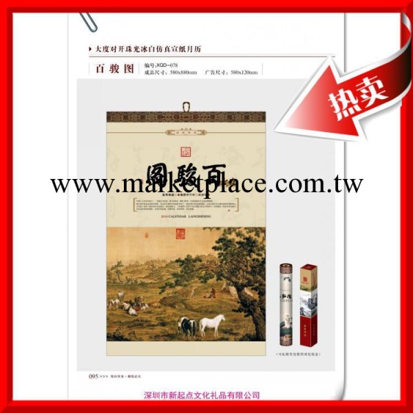 廣東東莞2014馬年掛歷定制 7張珠光冰白仿真宣紙掛歷 藝術月歷工廠,批發,進口,代購