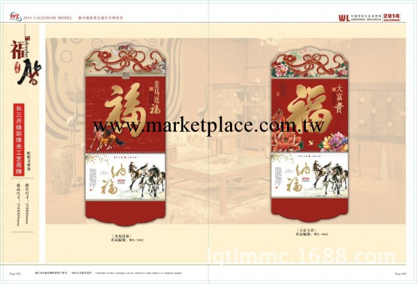 供應2014年三開珠光燙金供應月歷 廣告掛歷 金馬送福工廠,批發,進口,代購