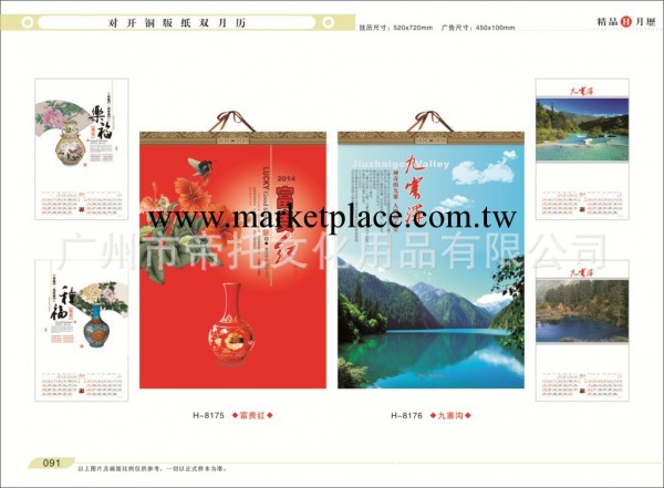 2014廣告掛歷 精美月歷 專版掛歷定制工廠,批發,進口,代購