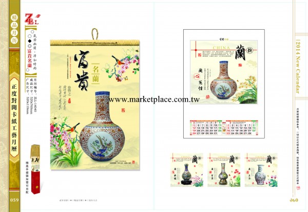 正度對開卡紙工藝月歷ZLL14040富貴名蘭工廠,批發,進口,代購
