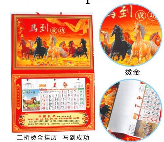 2014年馬年二折吊牌燙金月歷  掛歷 來電咨詢 量大從優工廠,批發,進口,代購