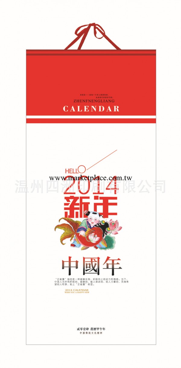 蒼南2014專版掛歷 月歷定做 掛歷批發 特色掛歷 OK024-中國年工廠,批發,進口,代購