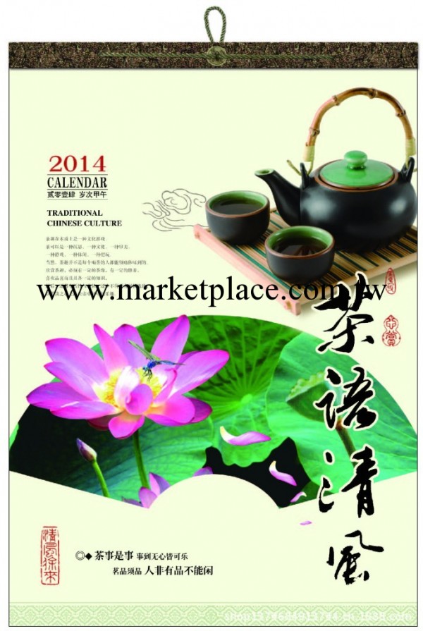 【鼎發禮品】WB50  茶語清風  特度對開燙銀工藝卡紙月歷工廠,批發,進口,代購