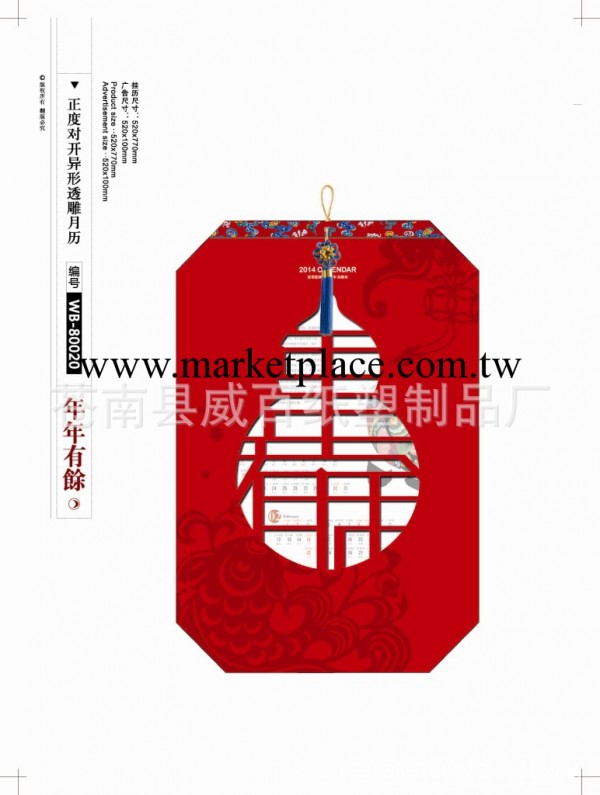 廠傢直銷 2014新年月歷 臺歷 掛歷 正度對開異形透雕月歷工廠,批發,進口,代購