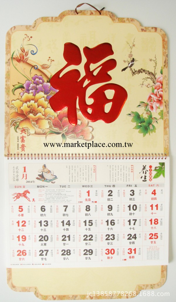 2014年新款 福字吊牌 月歷工廠,批發,進口,代購
