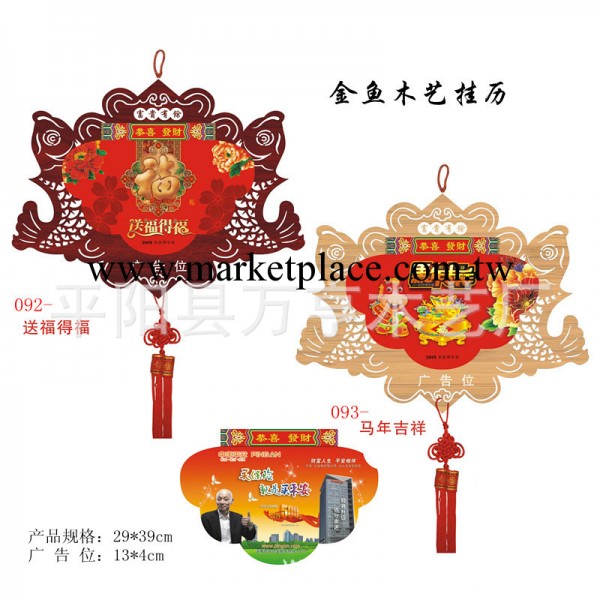 廠傢直銷2014年掛歷 廣告促銷禮品 印制logo 木藝金魚雙月歷工廠,批發,進口,代購
