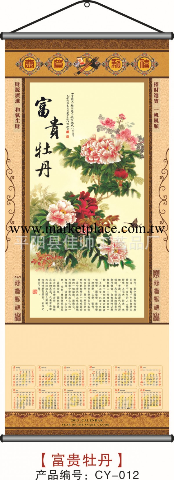 2013年無紡佈掛歷 福字掛軸 新型環保掛歷 月歷 年歷吊歷工廠,批發,進口,代購